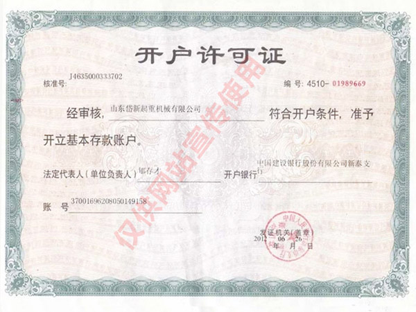 开户许可证