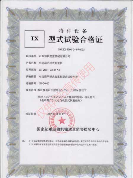 电动葫芦桥式起重机型式试验