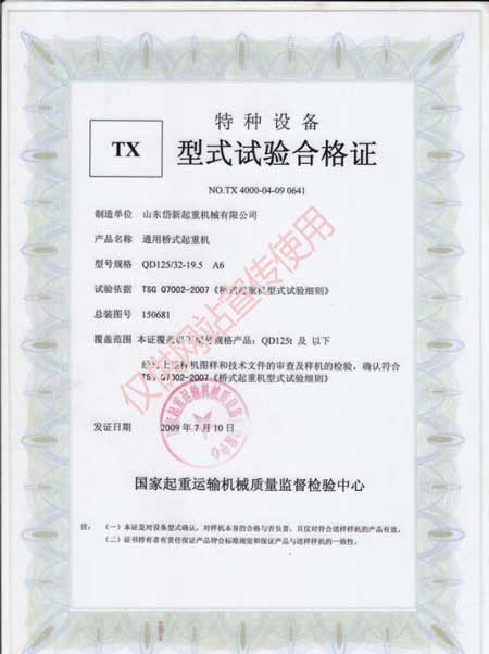通用桥式起重机125吨