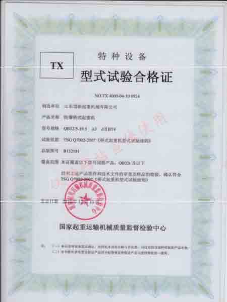 型式试验合格证-防爆桥式起重机