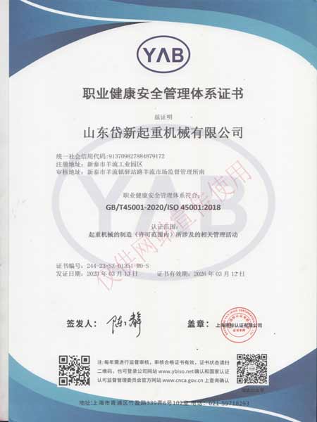 职业健康安全管理体系证书