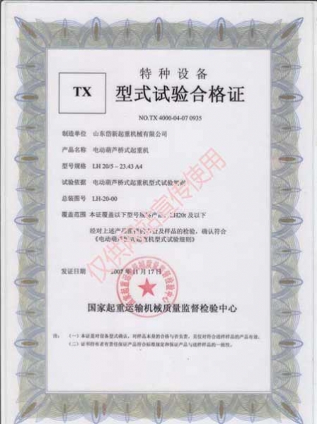 电动葫芦桥式起重机型式试验